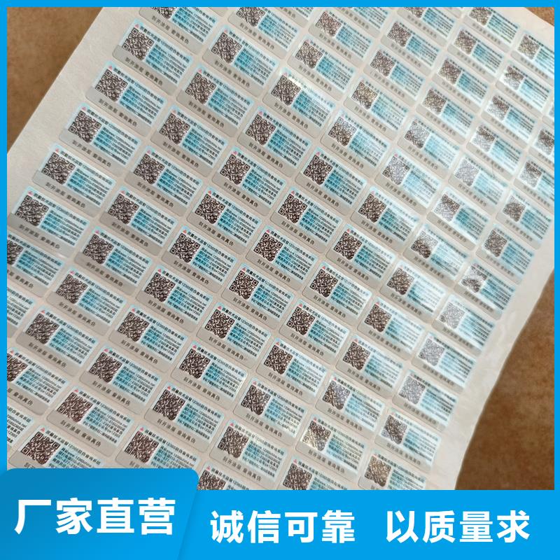 防伪标签印刷-【镭射防伪标签】源头直供-服务范围包括铜官山|狮子山|池州|淮北|滁州|芜湖|合肥|宿州等
