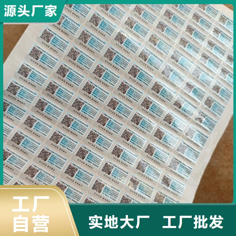 【防伪标签印刷】_厂家源厂供货同城厂家