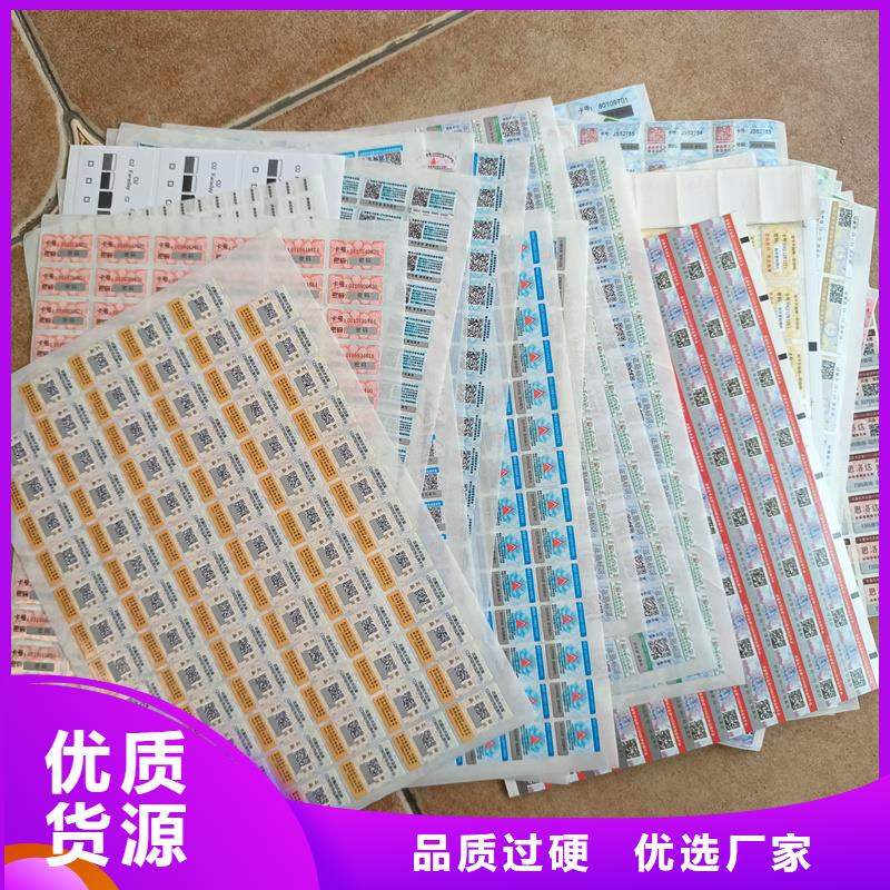 【防伪标签印刷】,防伪标签公司产品性能由国峰晶华为您