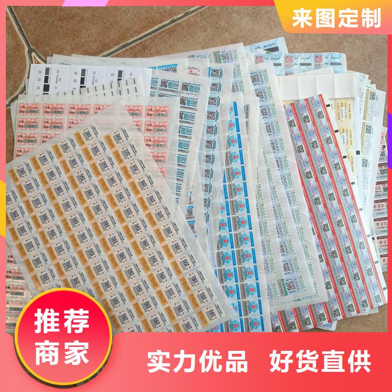 满足客户需求 防伪标签印刷-【防伪标签】好产品好服务_企业旺旺