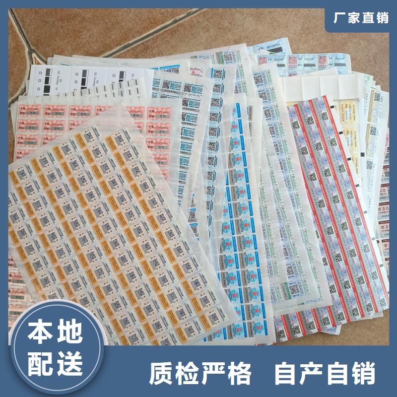 【防伪标签印刷】,防伪纸张多种规格供您选择当地货源