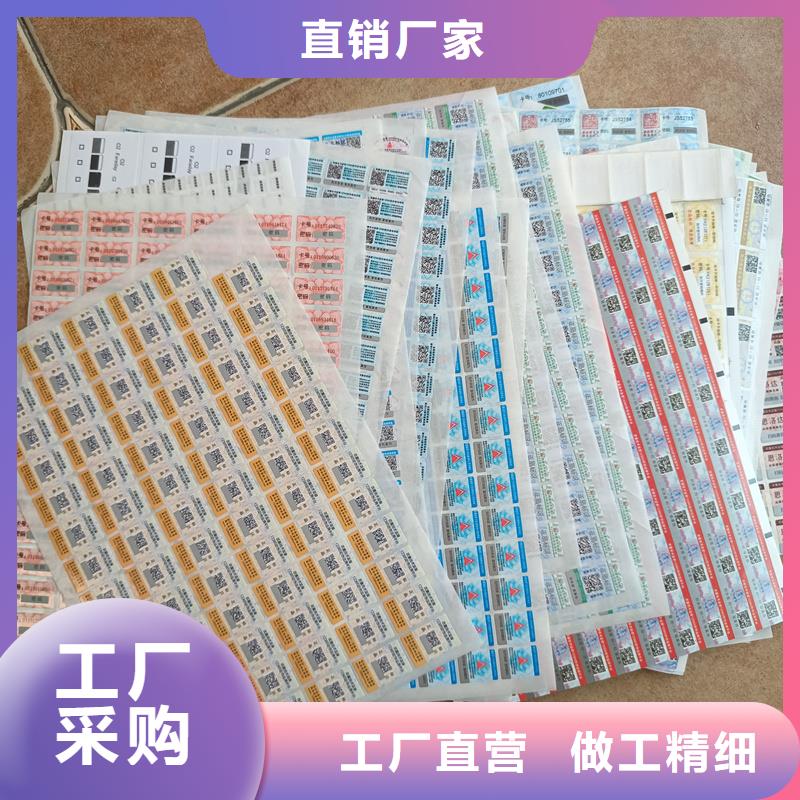 防伪标签印刷电码防伪标签懂您所需覆盖范围含|涟源|娄星|常德|衡阳|益阳|株洲|张家界|湘西