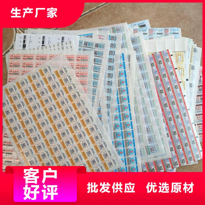 真材实料诚信经营防伪标签印刷二维码防伪标签品质服务品牌:{国峰晶华}_企业旺旺