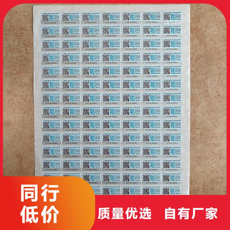防伪标签印刷二维码防伪标签匠心制造-国峰晶华防伪科技(黄南市分公司)-企业旺旺