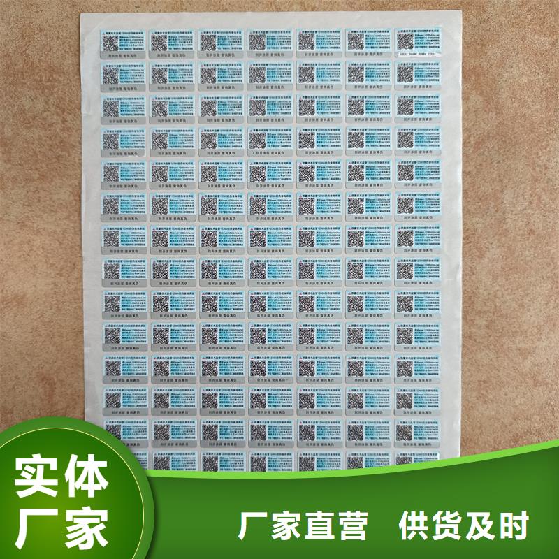 防伪标签印刷-【电码防伪标签】定制速度快工期短国峰晶华防伪印刷