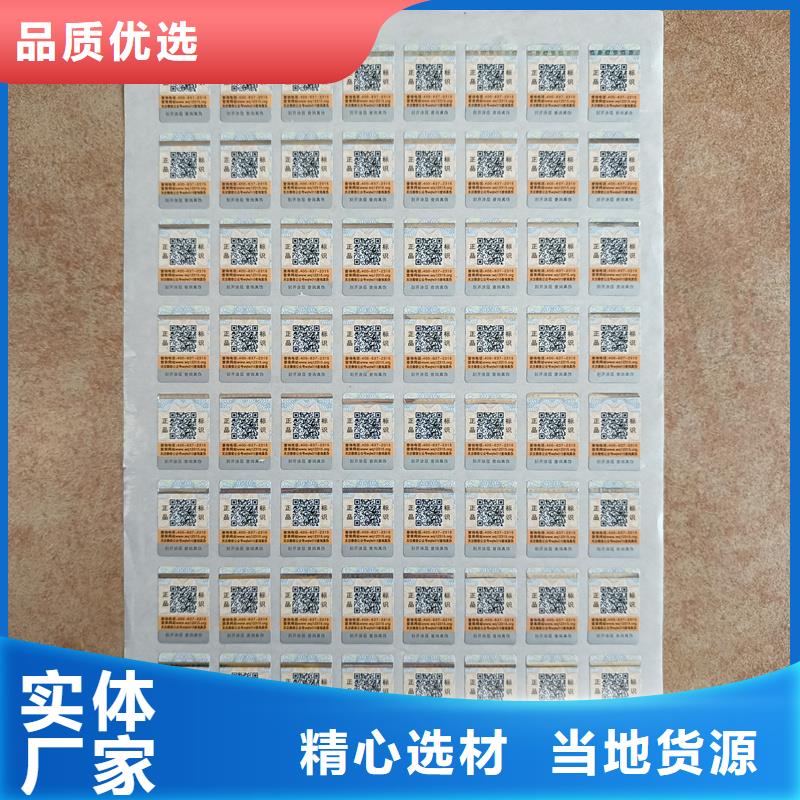 防伪标签印刷电码防伪标签懂您所需