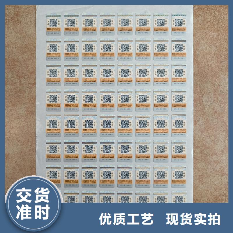 防伪不干胶标签印刷｜酒类防伪商标印刷