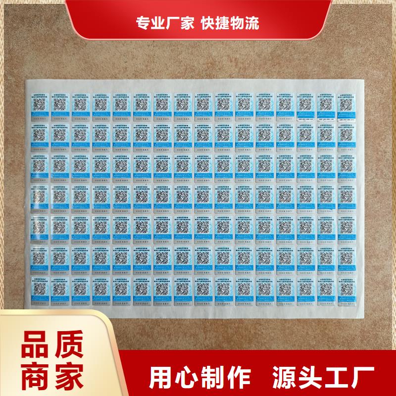 揭开留底防伪标签印刷防伪标签厂