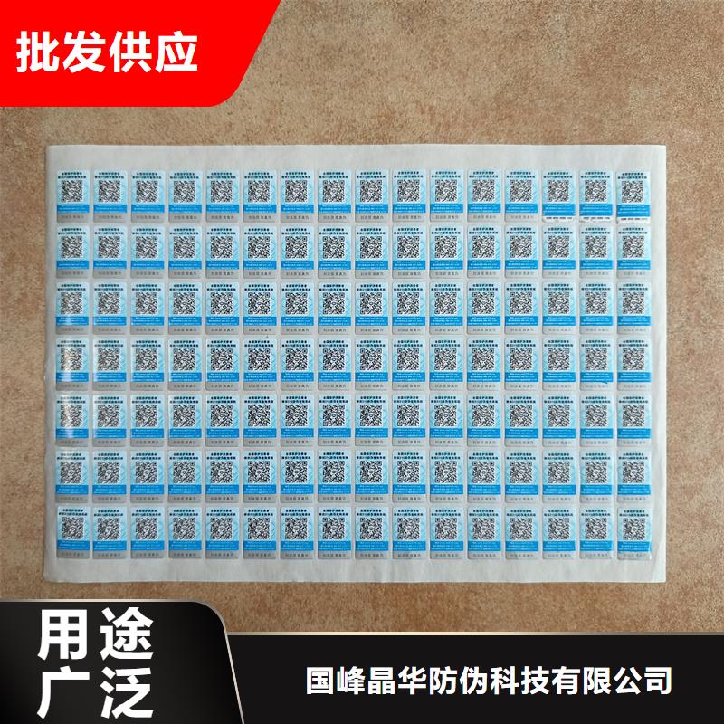 防伪印刷国峰晶华【 防伪标签印刷,防伪标签厂家专业生产N年】