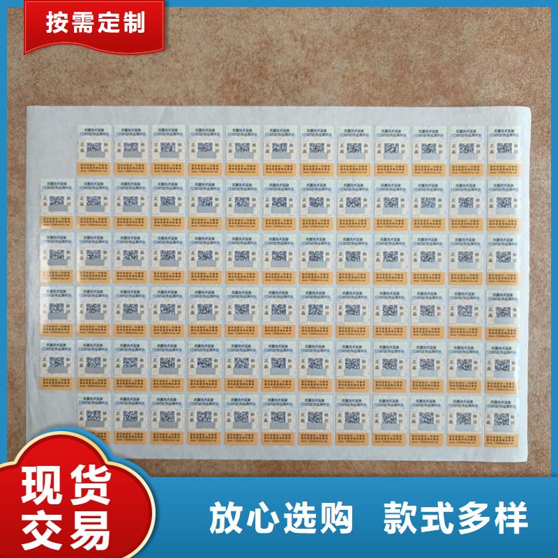 隐形荧光防伪标签印刷防伪标签印刷