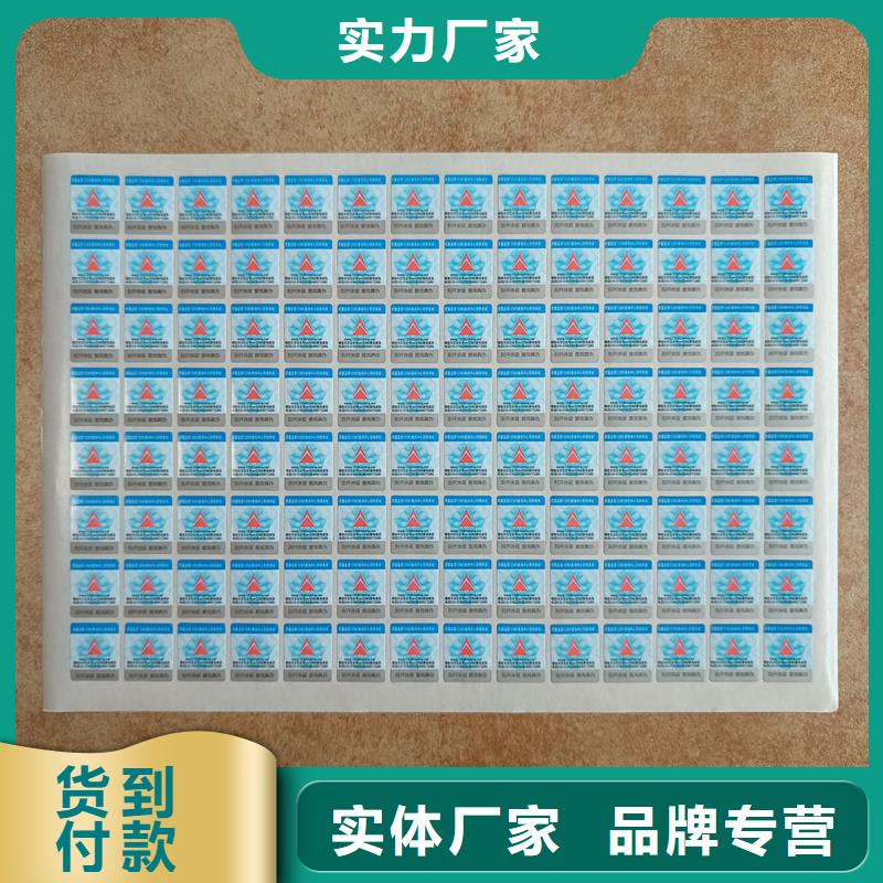 【 防伪标签印刷 镭射防伪标签源头工厂量大优惠】现货销售