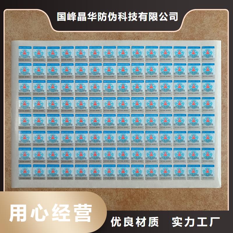 防伪标签印刷-【防伪标签】好产品好服务本地品牌