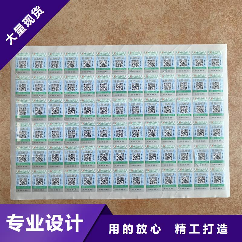眉山|甘孜|内江|遂宁|雅安|资阳防伪标签印刷-【电码防伪标签】定制速度快工期短-国峰晶华防伪科技(四川省分公司)