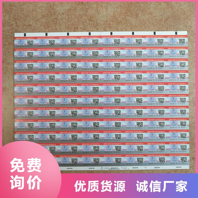 国峰晶华防伪印刷防伪标签印刷void防伪标签实力厂商企业旺旺