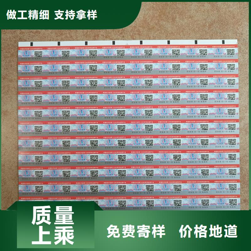 【防伪标签印刷】 厂家专业生产团队_国峰晶华防伪科技(嘉峪关市分公司)