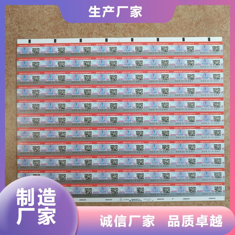 【防伪标签印刷】-防伪标签生产经验丰富 国峰晶华防伪科技(许昌市分公司)