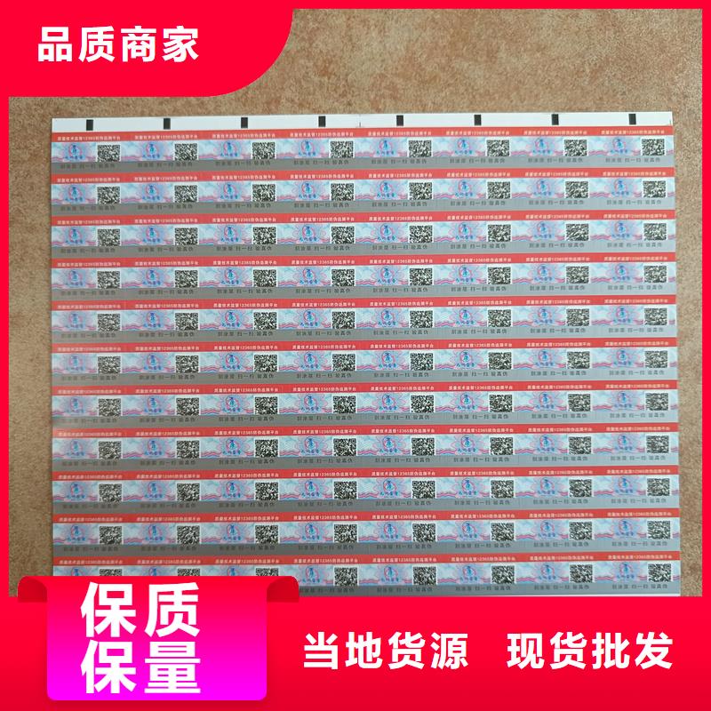 防伪印刷国峰晶华防伪标签印刷-【防伪标签公司】真正让利给买家
