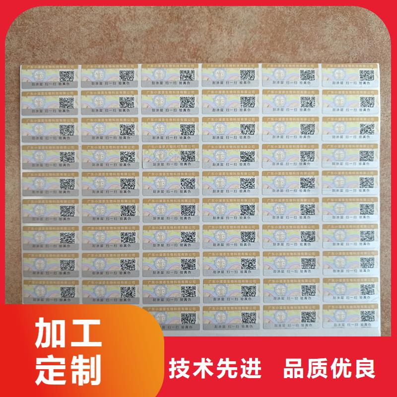 防伪标签印刷二维码防伪标签匠心制造当地生产厂家