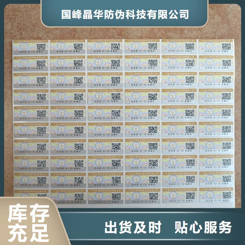 防伪标识印刷｜不干胶防伪商标印刷