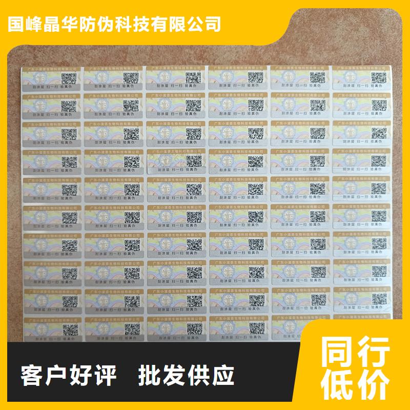 防伪不干胶标签印刷｜电码防伪商标印刷