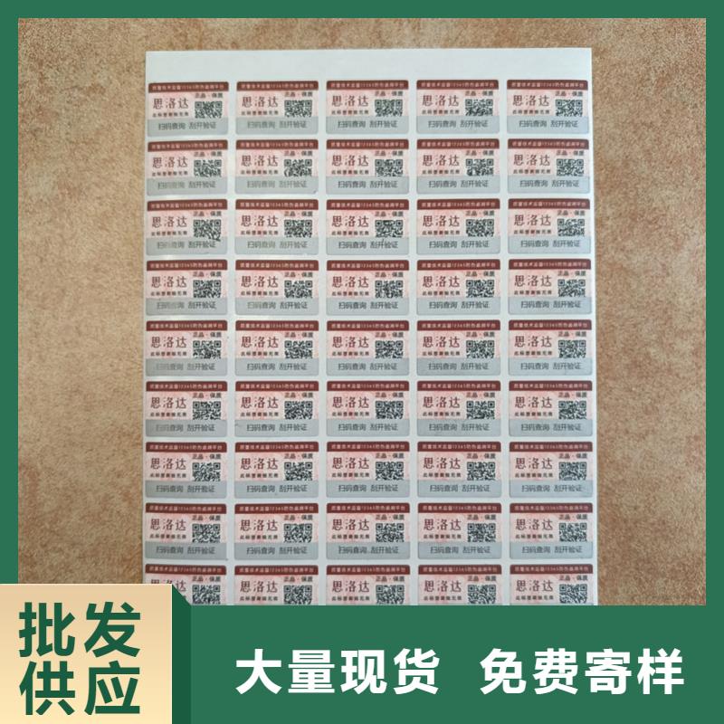 生产经验丰富防伪标签印刷电码防伪标签懂您所需_国峰晶华防伪科技有限公司