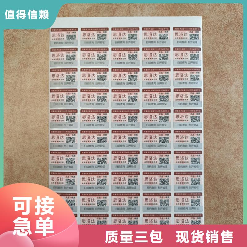 货源【防伪标签印刷】,防伪纸张多种规格供您选择