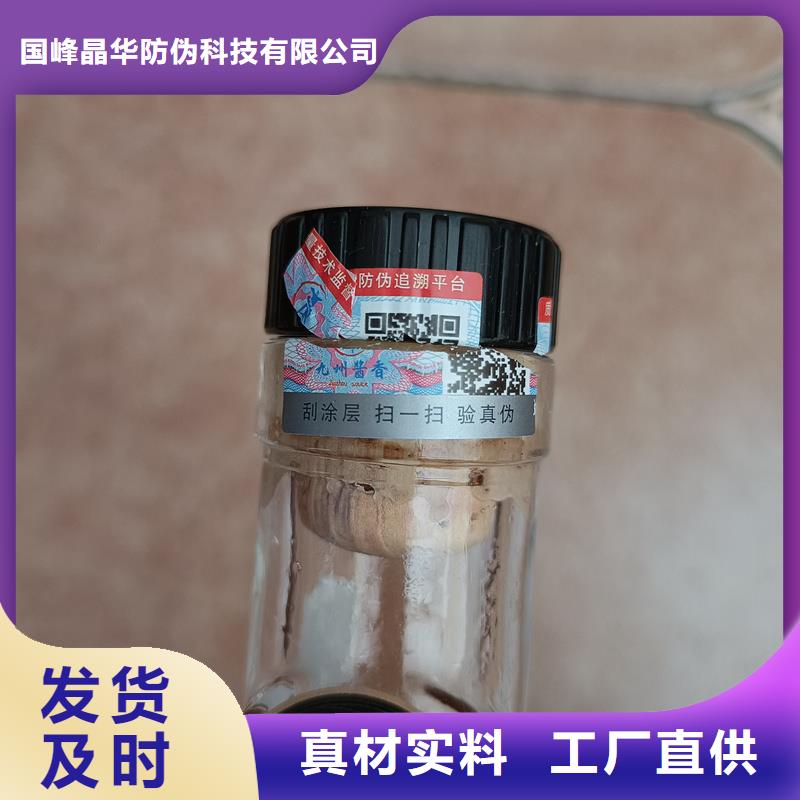 国峰晶华优选:今年新款防伪标签印刷电码防伪标签主推产品