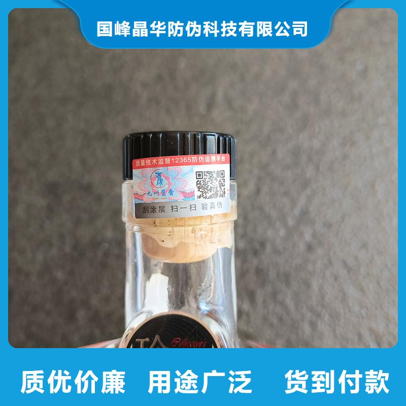 防伪标签印刷二维码防伪标签匠心制造-国峰晶华防伪科技(黄南市分公司)-企业旺旺