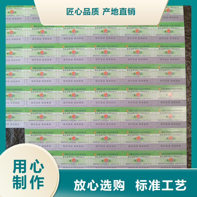 防伪印刷国峰晶华防伪标签印刷防伪标签对质量负责