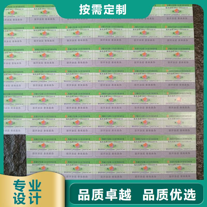 生产厂家防伪标签印刷防伪水票质量安心