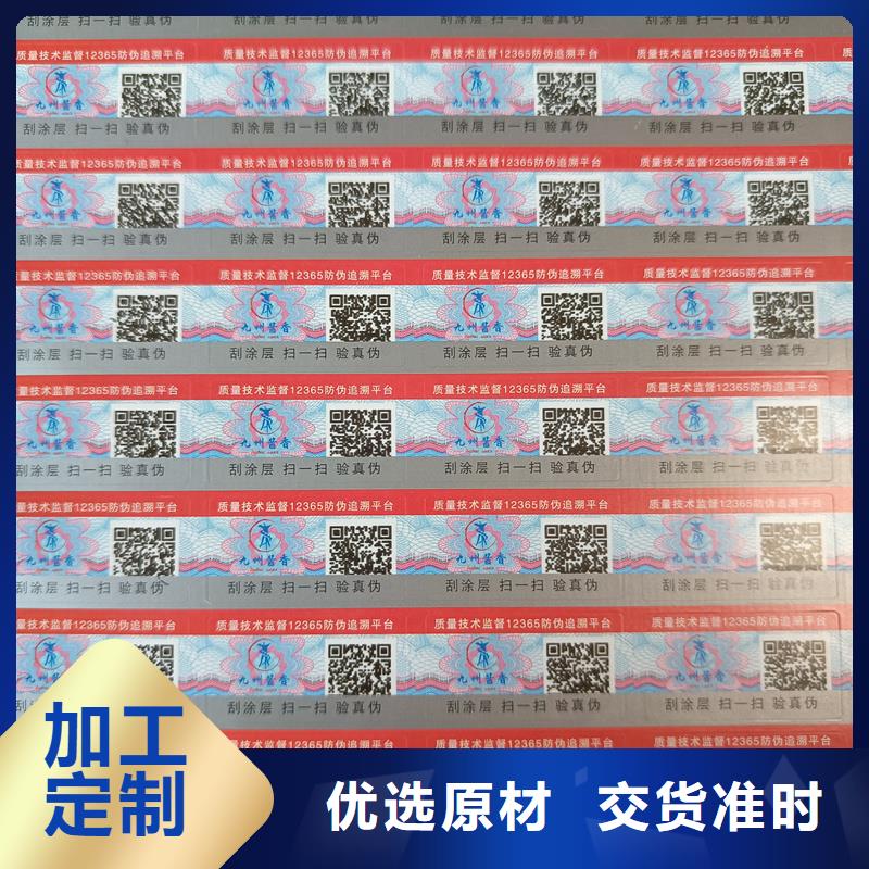 防伪标签印刷｜防伪镭射商标印刷