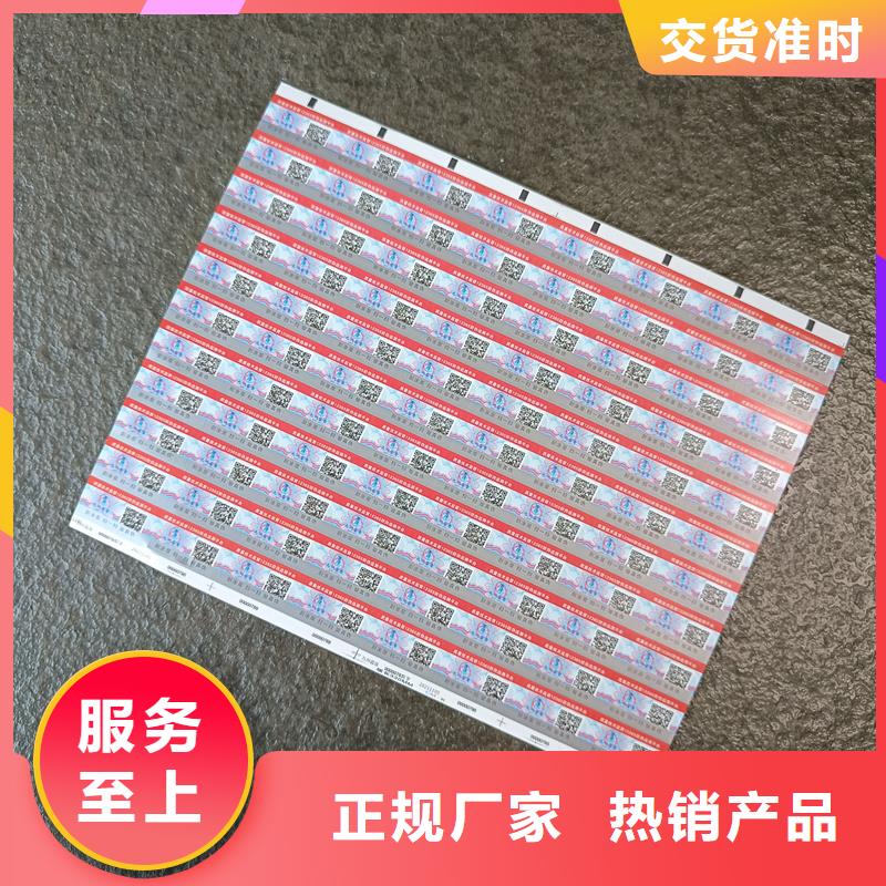 防伪标签印刷二维码防伪标签品质服务