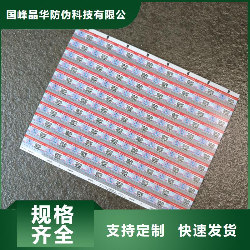 防伪印刷生产厂家现货直供 防伪标签印刷-【电码防伪标签】定制速度快工期短