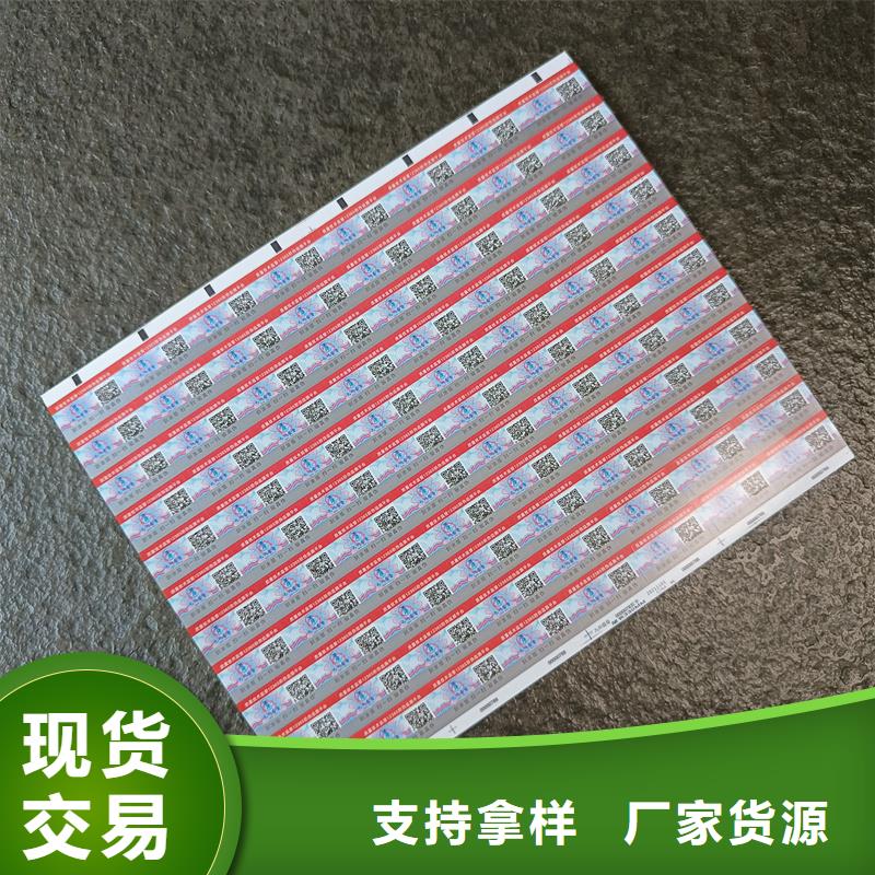 【 防伪标签印刷 激光防伪标签免费寄样】-国峰晶华防伪科技(滁州市分公司)