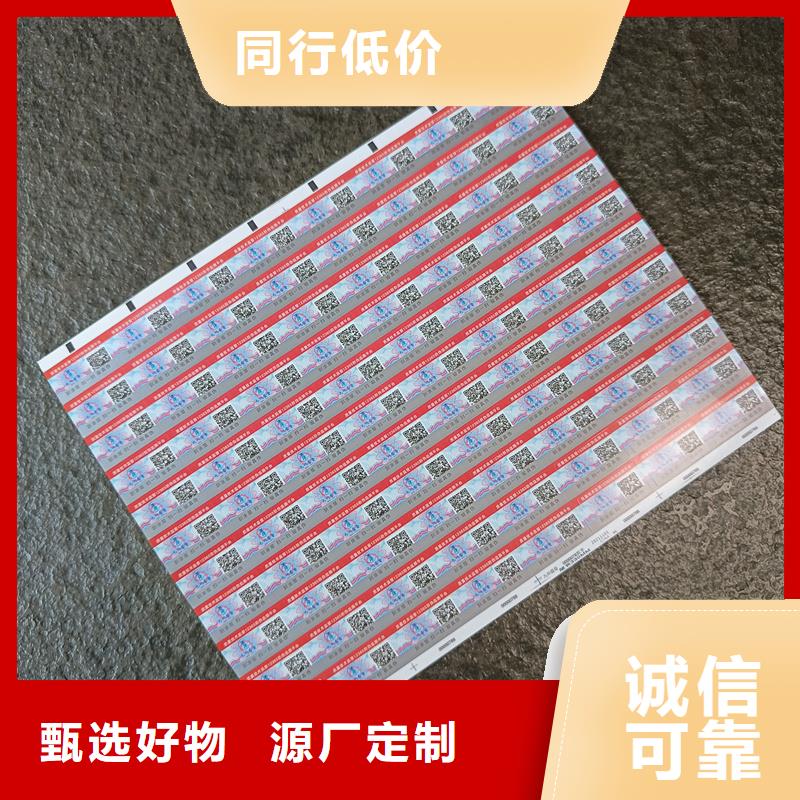 【防伪标签印刷】_厂家源厂供货同城厂家