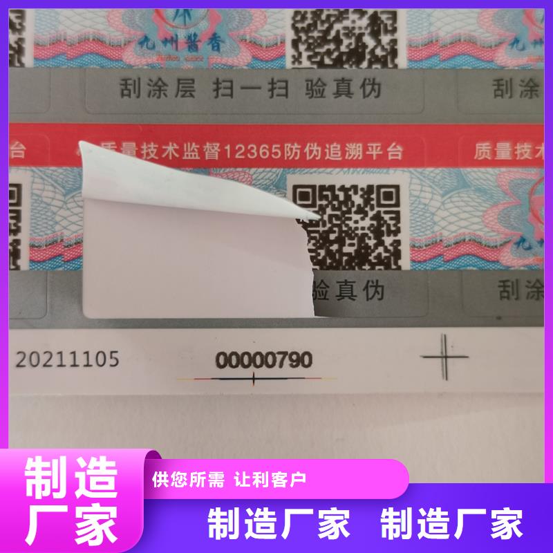 防伪标签制作印刷｜数码防伪商标印刷