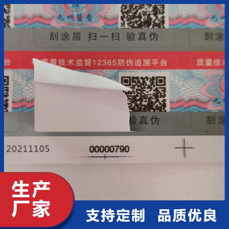 防伪标签制作印刷｜数码防伪商标印刷