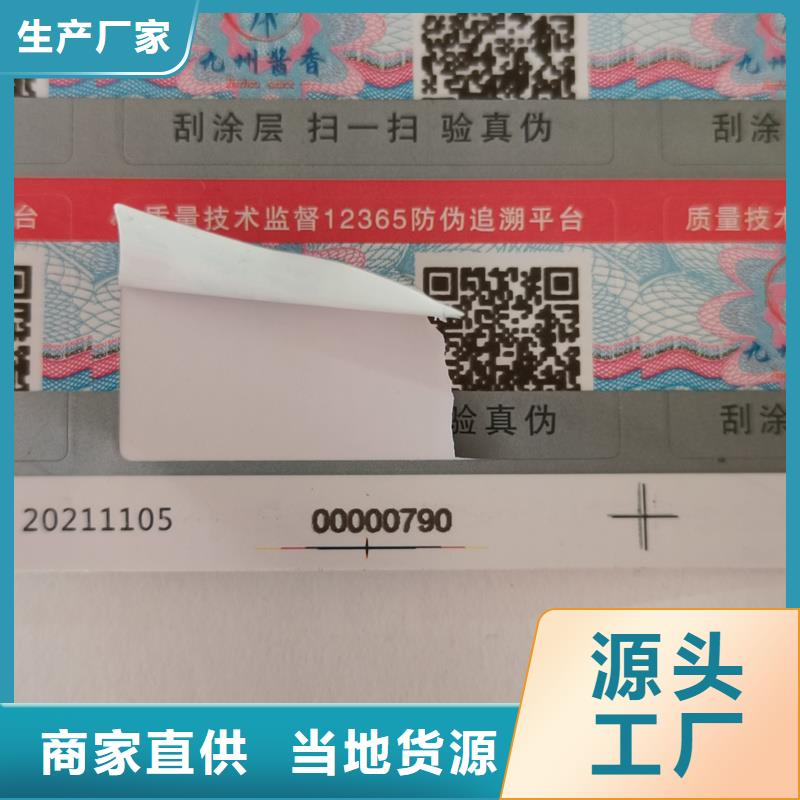 眉山|甘孜|内江|遂宁|雅安|资阳防伪标签印刷-【电码防伪标签】定制速度快工期短-国峰晶华防伪科技(四川省分公司)