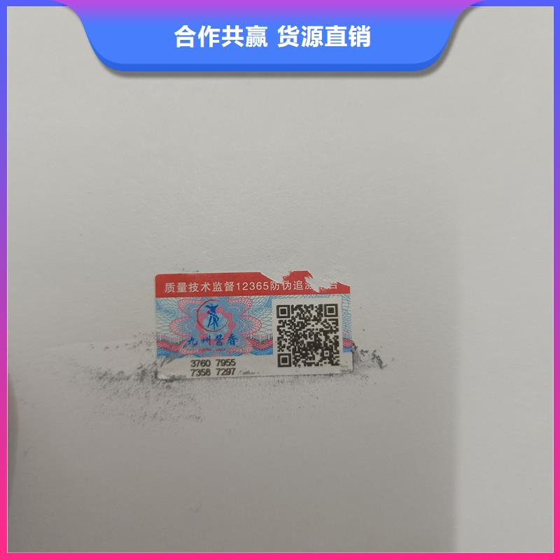 揭开留底防伪标签印刷防伪标签厂