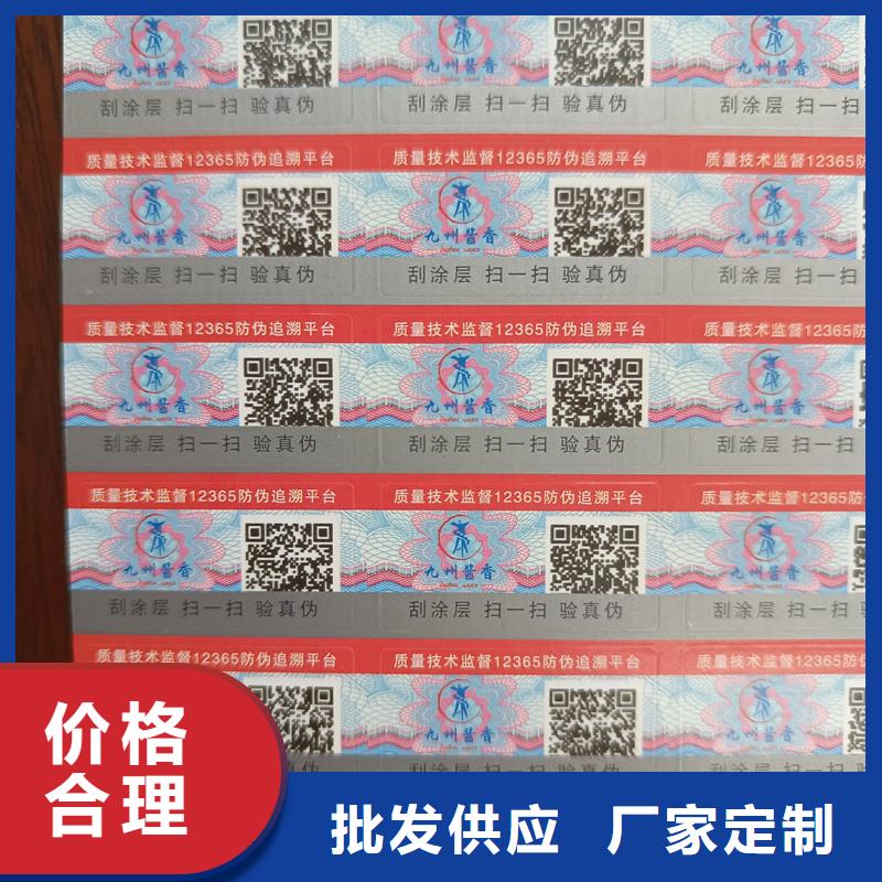 【防伪标签印刷】,防伪标签公司产品性能由国峰晶华为您