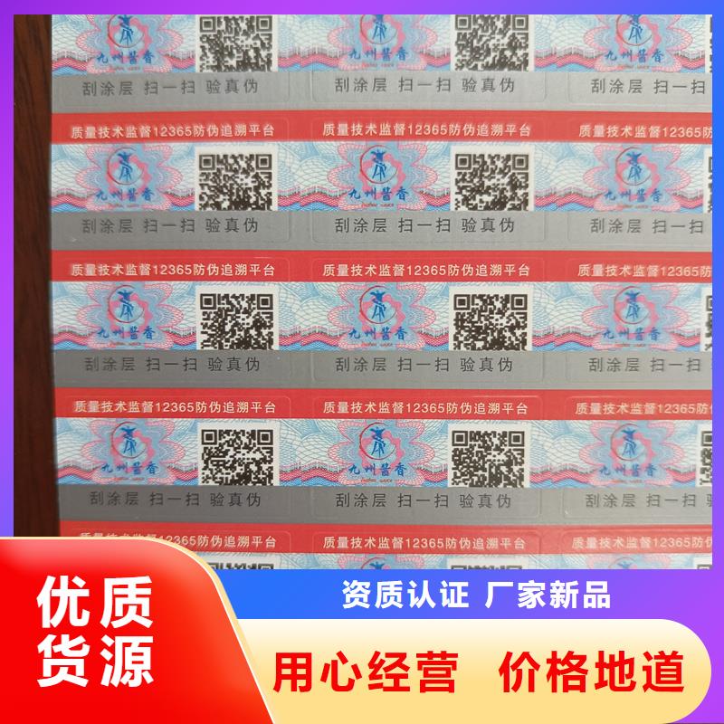 【防伪标签印刷】 厂家专业生产团队_国峰晶华防伪科技(嘉峪关市分公司)