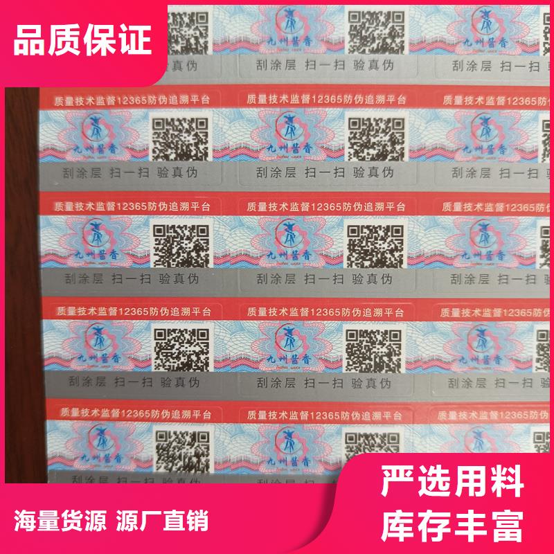 防伪标签印刷二维码防伪标签匠心制造-国峰晶华防伪科技(黄南市分公司)-企业旺旺