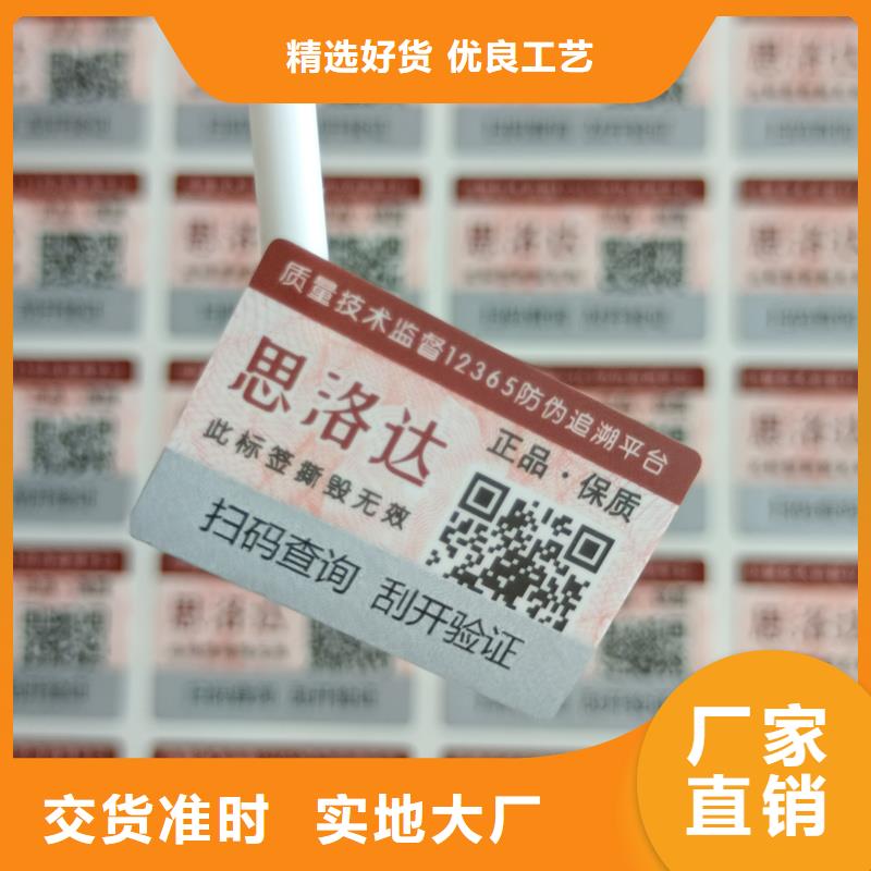 【防伪标签印刷 防伪标签厂家应用范围广泛】国峰晶华防伪印刷