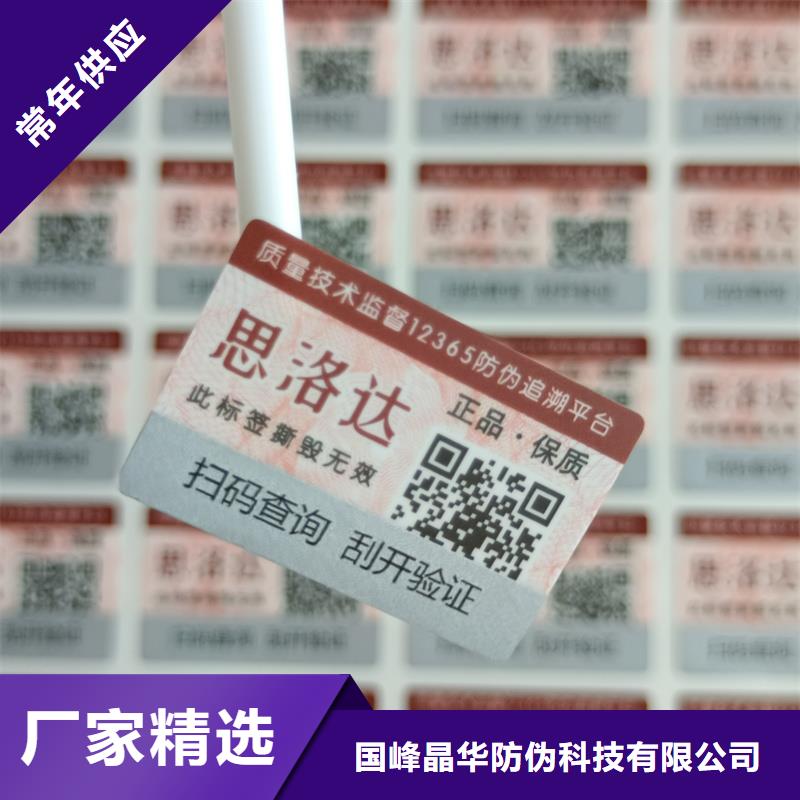 防伪标签印刷电码防伪标签懂您所需