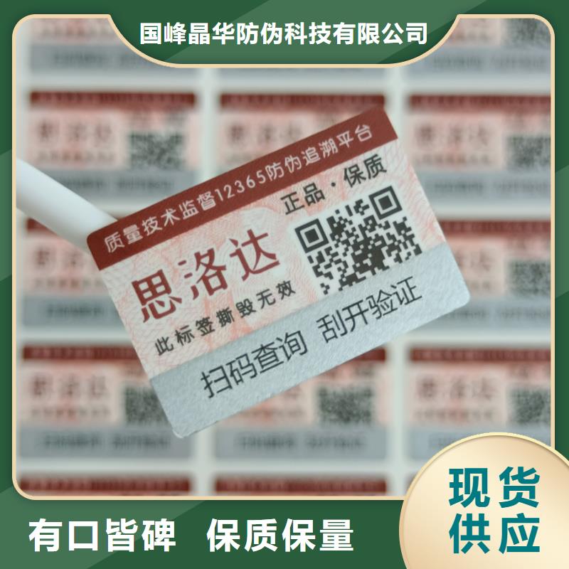 国峰晶华防伪印刷【防伪标签印刷】 厂家专业生产团队企业旺旺