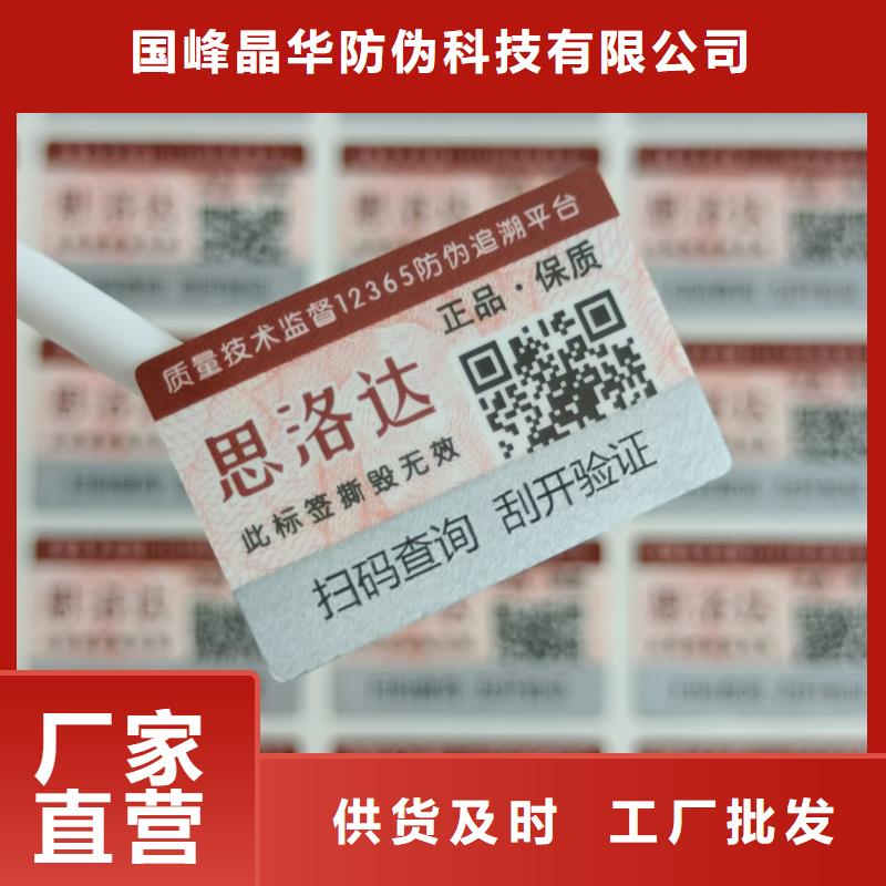 生产厂家防伪标签印刷防伪水票质量安心
