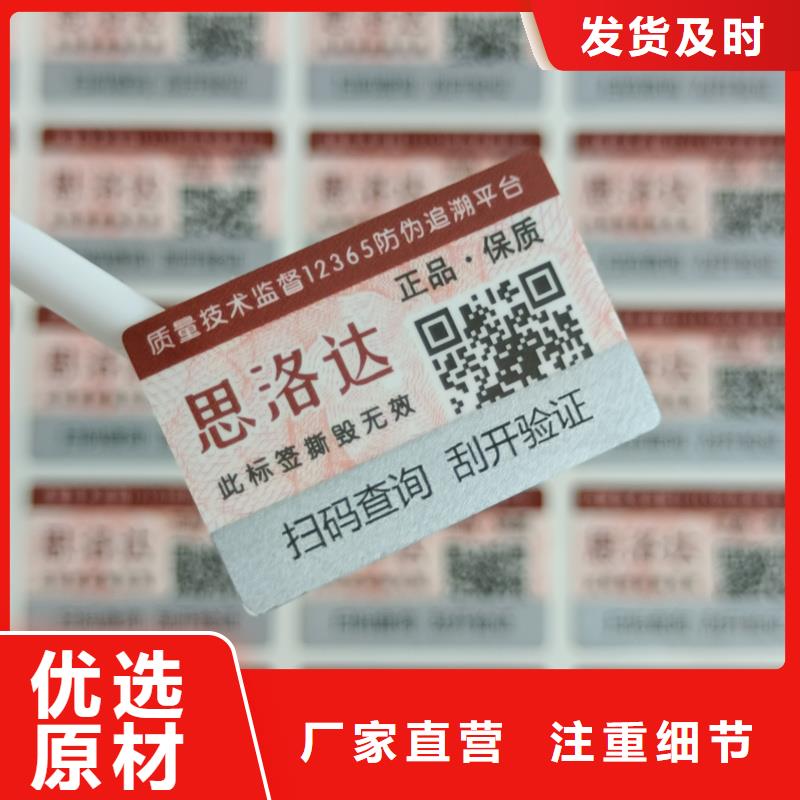 东至|石台|安庆|淮南|宣城|阜阳防伪标签印刷-【防伪标签】好产品好服务支持批发零售