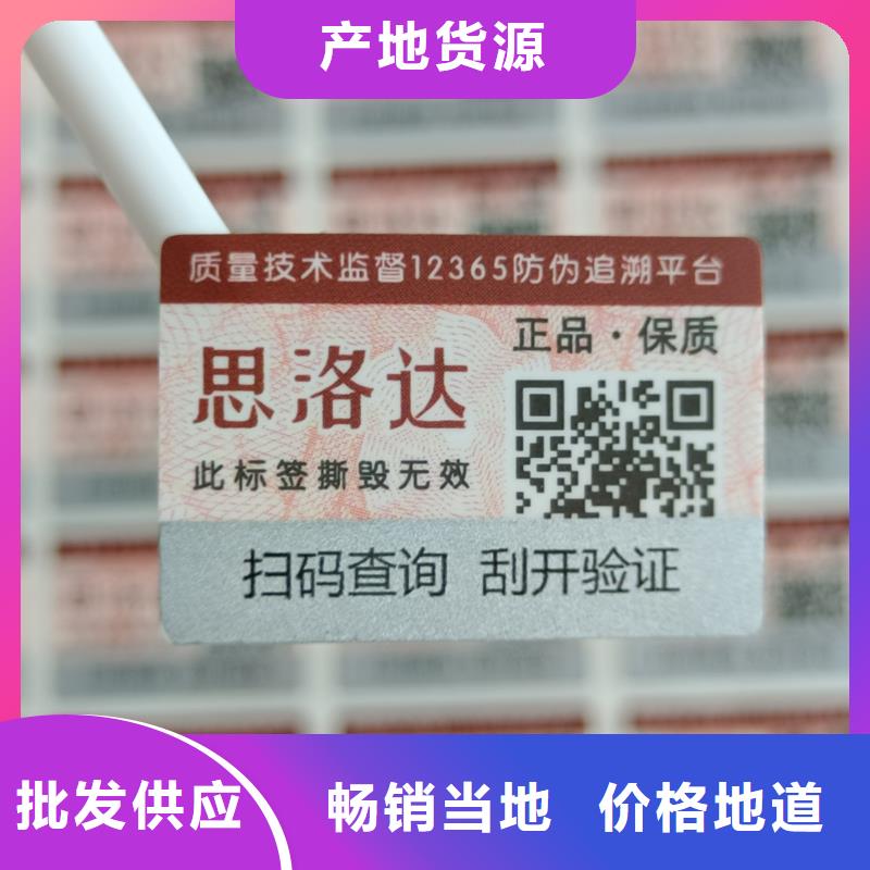防伪标签制作印刷｜变色防伪商标印刷