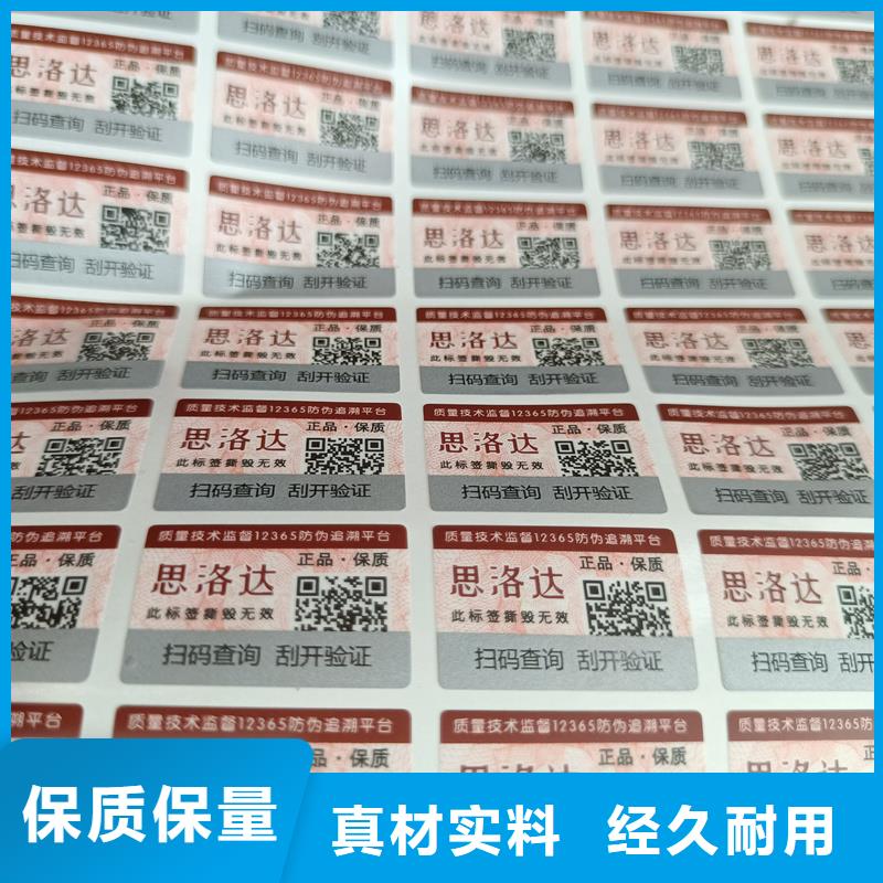 【防伪标签印刷】-防伪标签生产经验丰富本地货源