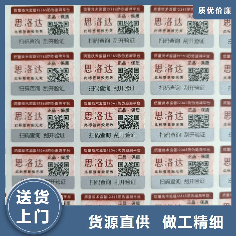 国峰晶华防伪标签印刷 【电码防伪标签】源头工厂-业务覆盖区域|原阳|延津|郑州|焦作|濮阳|许昌|商丘|信阳-企业旺旺
